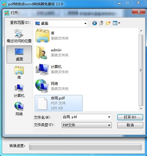 PDF转换成Word转换器_官方电脑版_华军软件宝库