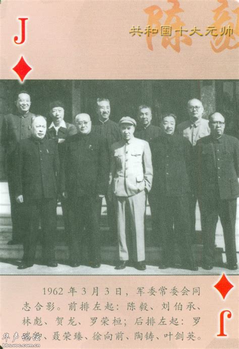 扑克牌上的陈毅元帅罕见老照片（第三页） - 图说历史|国内 - 华声论坛