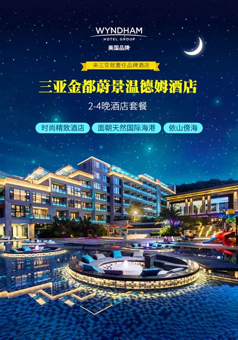 蓝色主题酒店宣传推广海报/印刷海报-凡科快图
