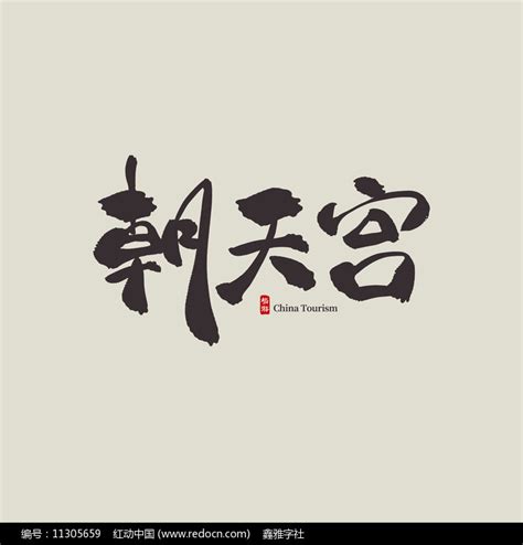 江苏海洋大学ps艺术字体-江苏海洋大学ps字体设计效果-千库网