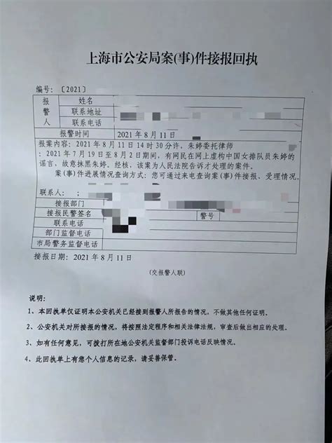 中国女排队长朱婷报案称遭人故意抹黑，请求追究刑责|中国女排_新浪新闻