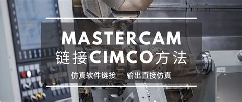 mastercam软件有哪些用途 mastercam软件功能介绍-Mastercam中文网站