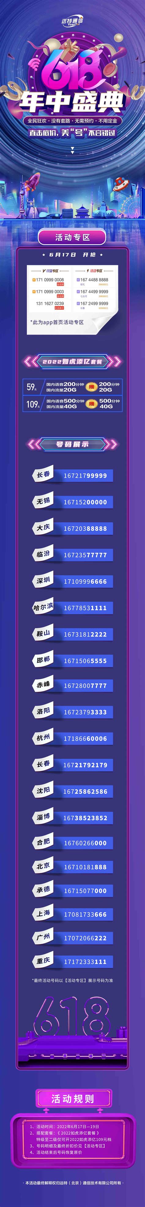 远特通信入榜2019中国通信产业榜虚商用户数十强-远特通信网上营业厅