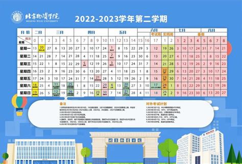 2023北京物资学院暑假放假时间安排 几月几号开学_有途教育