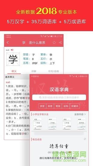 汉语字典专业版下载-汉语字典专业手机版2021下载v2.3.2 安卓版-绿色资源网