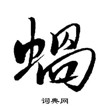 什么是蜗居意思（从"蜗居"到别墅） | 说明书网