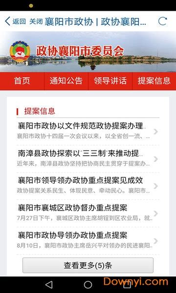 襄阳政协app下载-襄阳政协软件下载v1.0 安卓版-当易网