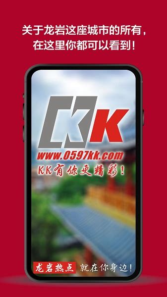 龙岩kk网app下载-龙岩kk网手机版下载v7.0.0 安卓最新版-极限软件园