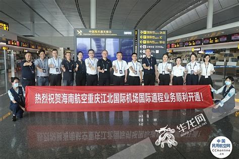重庆江北国际机场正式启动国际通程航班业务 - 民用航空网