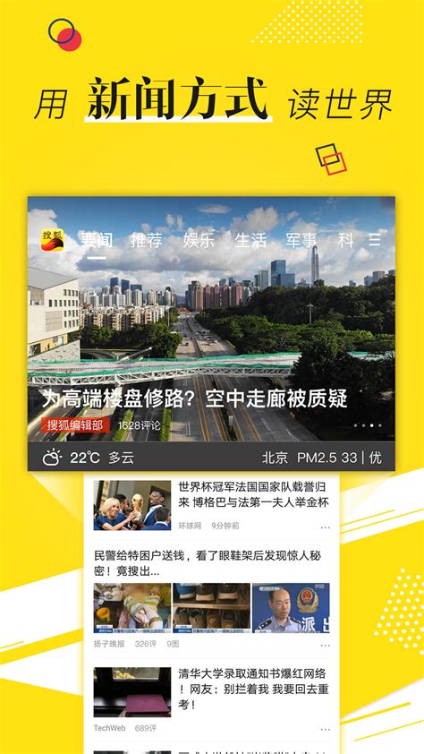 搜狐新闻免费下载_华为应用市场|搜狐新闻安卓版(6.1.2)下载