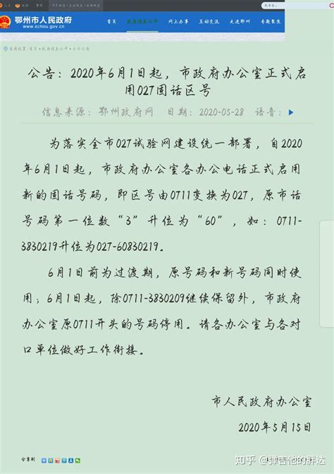 从6月1号开始湖北省鄂州市将启用027武汉电话区号有什么现实意义？ - 知乎