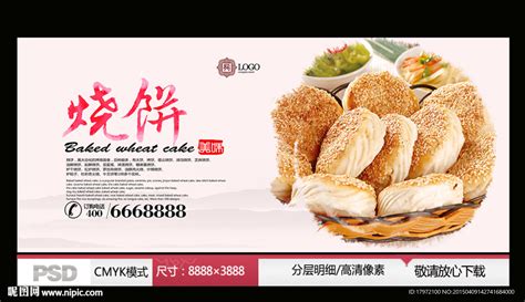 特色烤饼店招牌设计图__其他_广告设计_设计图库_昵图网nipic.com