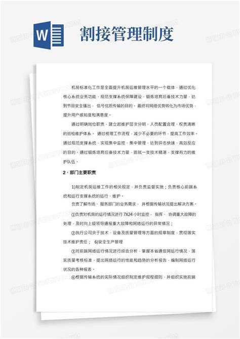 《中国联通运行维护工作aaa标准实施指导手册Word模板下载_熊猫办公