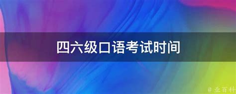 ★2021年广东普通话考试时间-广东普通话考试时间安排