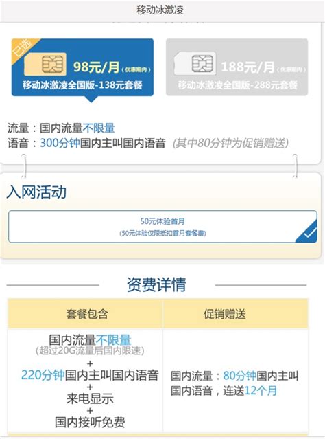 中国移动正式推出全国无限流量套餐：月费98元_凤凰科技