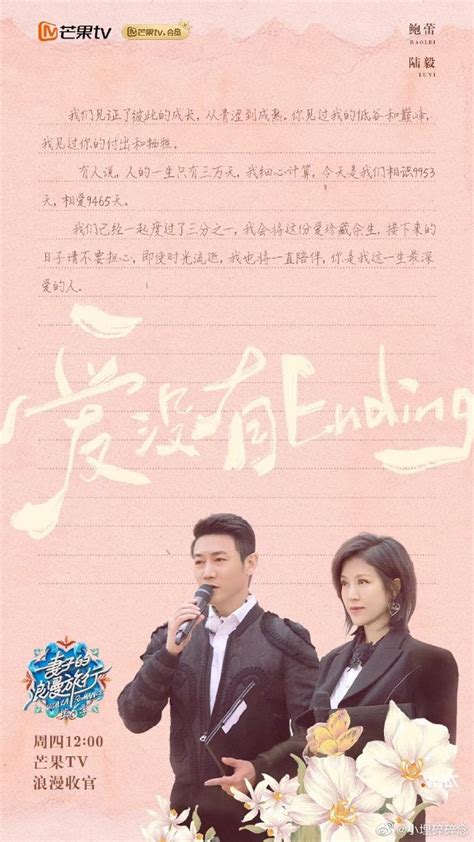 #妻子的浪漫旅行6# 综艺海报 人物海报 剧照海报 排版参考