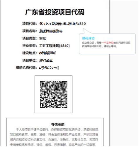 广东省企业技术改造项目备案操作指南_技术改造_科泰集团