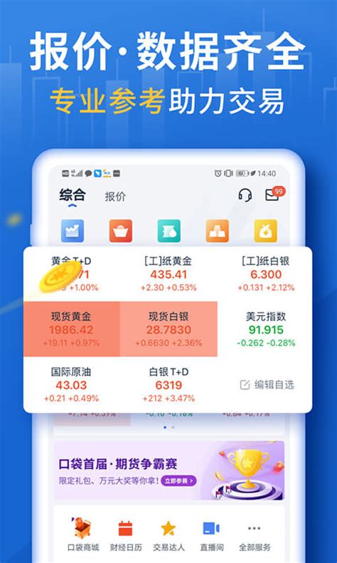 口袋贵金属下载2021安卓最新版_手机app官方版免费安装下载_豌豆荚