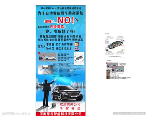 大同广告汽车自动智能刹车防御系设计图__广告设计_广告设计_设计图库_昵图网nipic.com