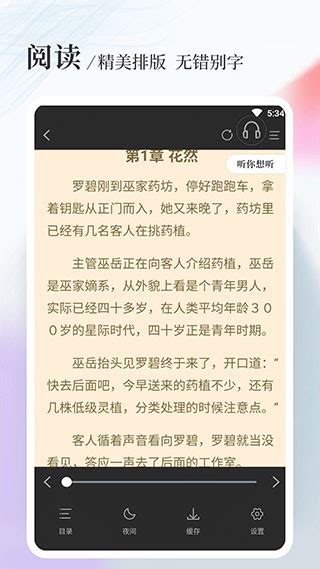 八一中文网全文免费阅读APP下载-八一中文网免费阅读版下载v1.0.1-牛特市场