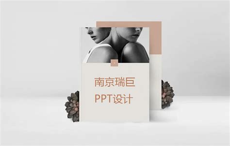 南京商务PPT策划