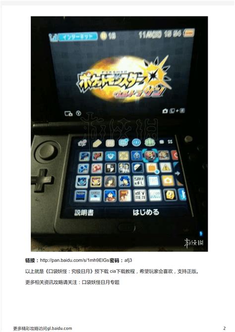 《精灵宝可梦：究极日月》封面神兽曝光 加入全新Z招式_九游手机游戏