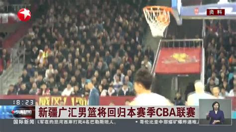 新疆广汇男篮将回归本赛季CBA联赛_手机新浪网