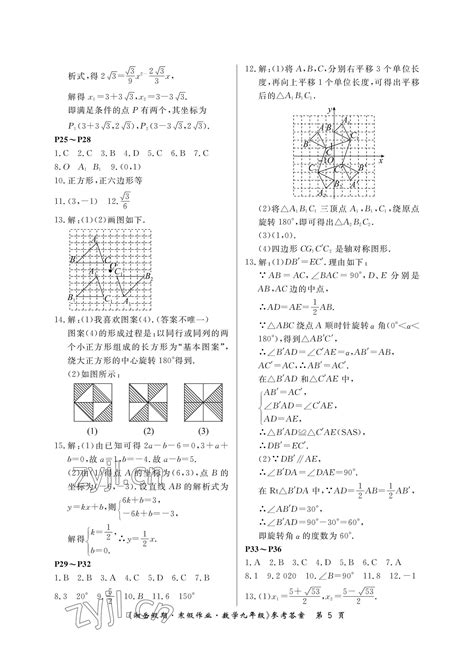 2023年湘岳假期寒假作业九年级数学人教版第三版答案——青夏教育精英家教网——