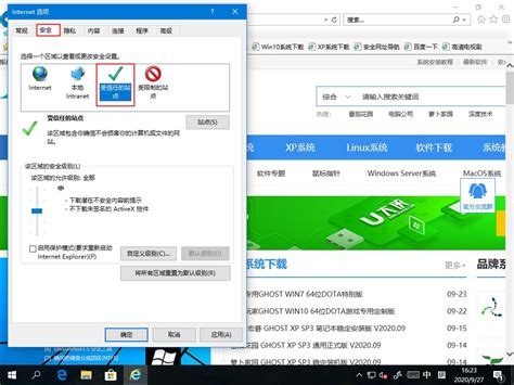 网站没有问题却显示危险？Win10系统添加受信任站点的方法 - 系统之家