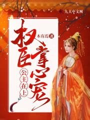 第一章 梦境 _《公主在上：权臣掌心宠》小说在线阅读 - 起点中文网