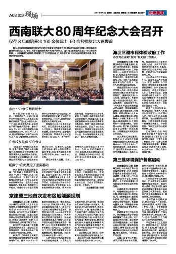 北京晨报：西南联大80周年纪念大会召开-媒体南开-南开大学