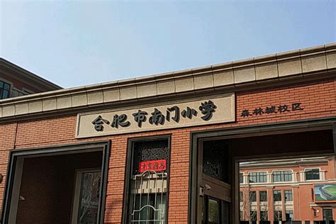 2022年合肥小学排名前十（合肥小学排名榜一览表） - 学习 - 布条百科