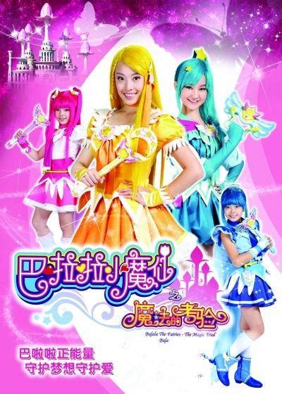 巴啦啦小魔仙魔剑公主图片