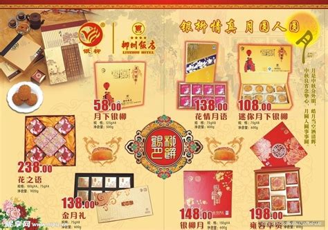柳州饭店银柳月饼宣传单设计图__广告设计_广告设计_设计图库_昵图网nipic.com