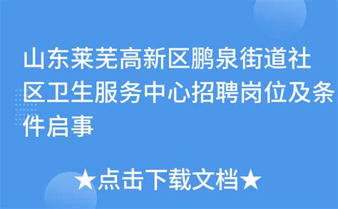 2022济南莱芜招聘业务辅助人员40人，9月28日起报名 - 知乎