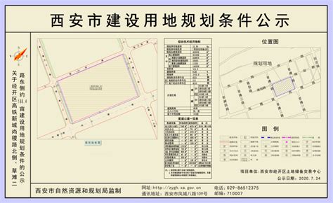 关于经开区高铁新城尚稷路北侧、草滩二路东侧约188.4亩建设用地规划条件的公示（公示期限7天）-西安市自然资源和规划局