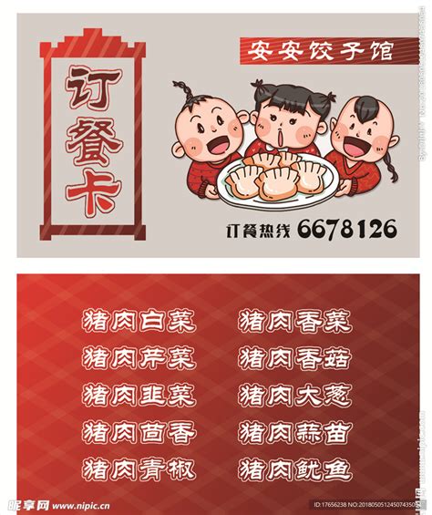 美味饺子馆门头招牌设计模板下载-编号949301-众图网