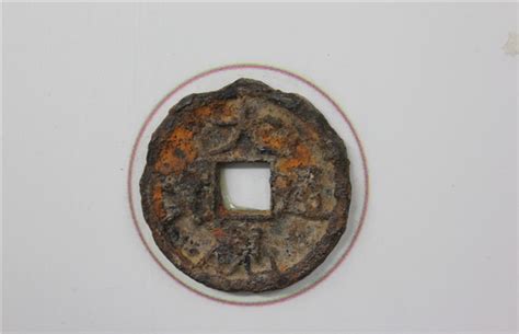 北宋 政和通宝铜钱-典藏--桂林博物馆