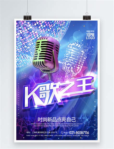 K歌之王KTV海报模板素材-正版图片400462338-摄图网