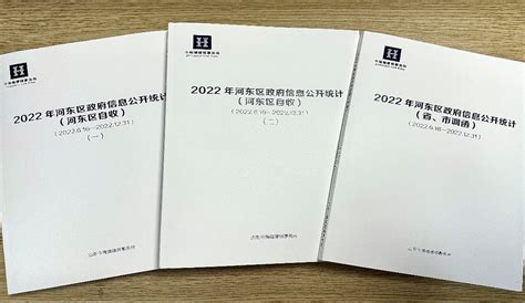 山东省人民政府 工作动态 临沂市河东区三项措施全力做好政府信息依申请公开工作