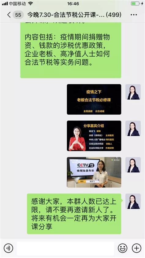 北京市中伦文德（济南）律师事务所刘若桥律师在家办公，用微信公开课的方式线上开展工作。_北京市中伦文德（济南）律师事务所