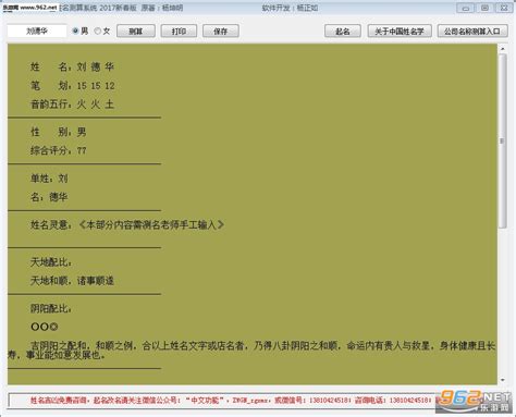 姓名测试软件绿色版下载-中国姓名学2017贺岁版下载v1.0-乐游网软件下载
