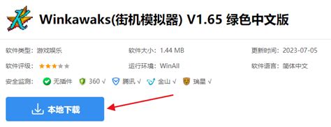 winkawaks街机模拟器下载-winkawaks模拟器中文版下载v1.65 官方最新版-含room游戏包和金手指-绿色资源网
