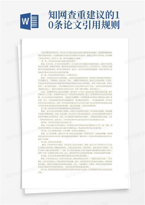 中国知网论文查重规则_学术知识_学术盒子