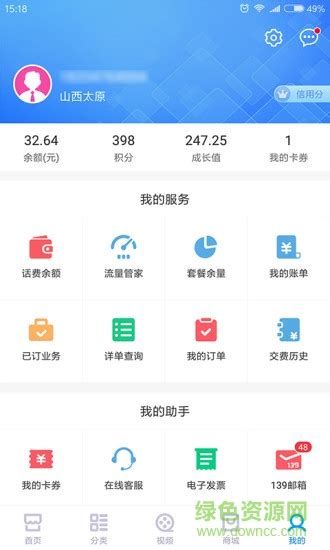 中国移动和管家app下载-中国移动和管家下载v4.3.0 安卓版-绿色资源网