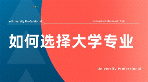 关于大学专业的选择，你必须要知道的事。 - 知乎