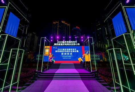 2020重庆商圈购物节暨第四届重庆电商扶贫爱心购活动成功举办