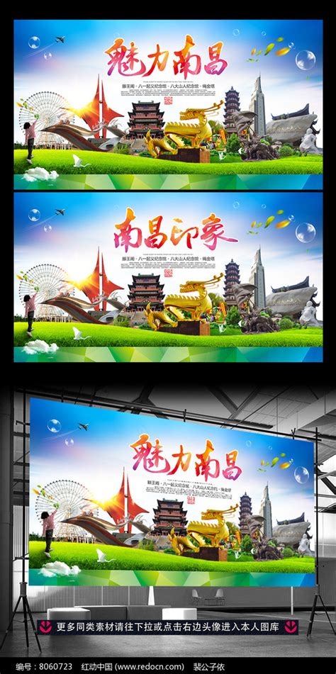 南昌印象系列海报设计|平面|海报|xiaowu丶 - 原创作品 - 站酷 (ZCOOL)