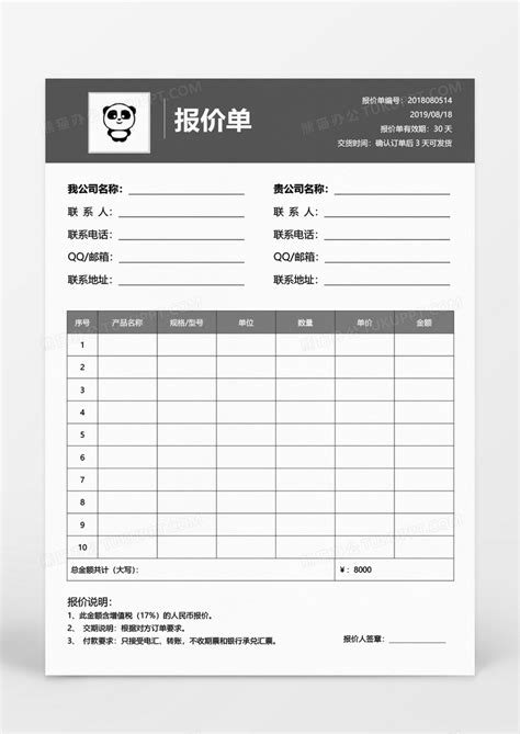 报价单格式Excel表格模板下载_熊猫办公