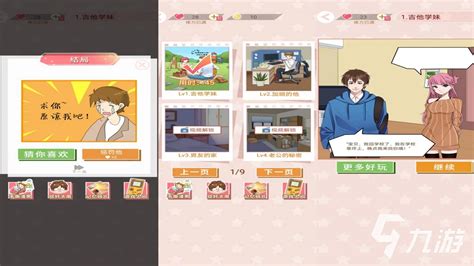 恋爱游戏下载手机版最新 2022热门的恋爱游戏下载大全_九游手机游戏